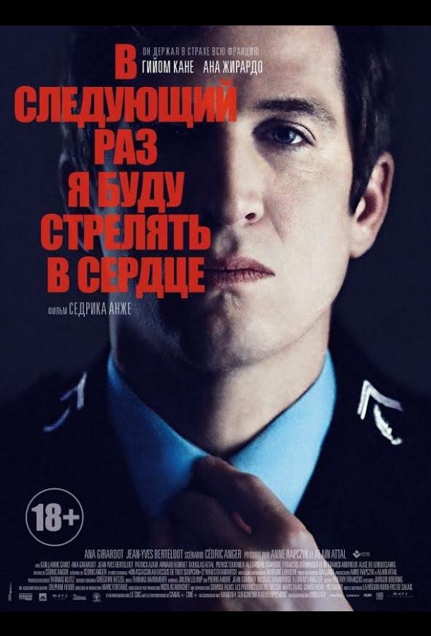 В следующий раз я буду стрелять в сердце 2014 Смотреть Онлайн Бесплатно в Хорошем Качестве